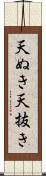 天ぬき Scroll