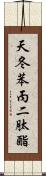 天冬苯丙二肽酯 Scroll