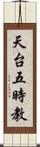 天台五時教 Scroll