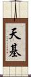 天基 Scroll