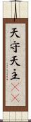 天守 Scroll