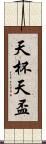 天杯 Scroll