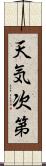 天気次第 Scroll