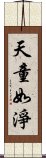 天童如淨 Scroll