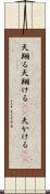 天翔る Scroll