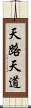 天路 Scroll