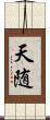 天随 Scroll