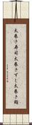 太巻き寿司 Scroll