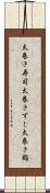 太巻き寿司 Scroll