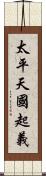 太平天國起義 Scroll