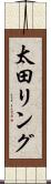 太田リング Scroll