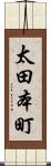 太田本町 Scroll