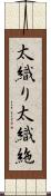 太織り Scroll