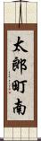太郎町南 Scroll
