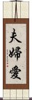 夫婦愛 Scroll