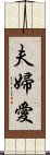 夫婦愛 Scroll