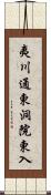 夷川通東洞院東入 Scroll