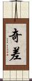 奇差 Scroll