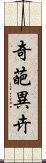 奇葩異卉 Scroll