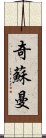 Chisuman Scroll