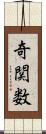 奇関数 Scroll