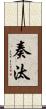 奏汰 Scroll