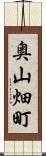 奥山畑町 Scroll