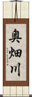 奥畑川 Scroll