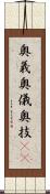 奥義 Scroll