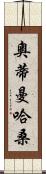 Othman Hassan Scroll