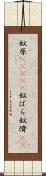 奴原(ateji) Scroll