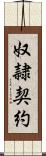 奴隷契約 Scroll