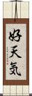 好天気 Scroll