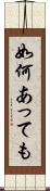 如何あっても Scroll