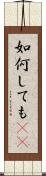 如何しても(rK) Scroll