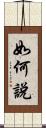 如何說 Scroll