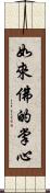 如來佛的掌心 Scroll