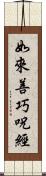 如來善巧呪經 Scroll