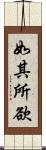 如其所欲 Scroll