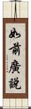 如前廣說 Scroll
