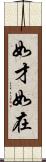 如才 Scroll