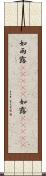 如雨露(ateji) Scroll