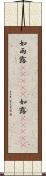 如雨露(ateji) Scroll