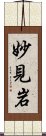 妙見岩 Scroll