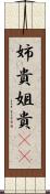 姉貴 Scroll
