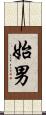 始男 Scroll