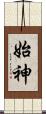 始神 Scroll