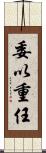委以重任 Scroll