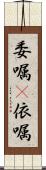 委嘱(P) Scroll