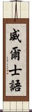 威爾士語 Scroll